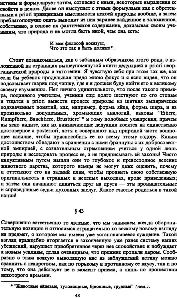 📖 PDF. Артур Шопенгауэр. Собрание сочинений в шести томах. Том 5. Шопенгауэр А. Страница 48. Читать онлайн pdf