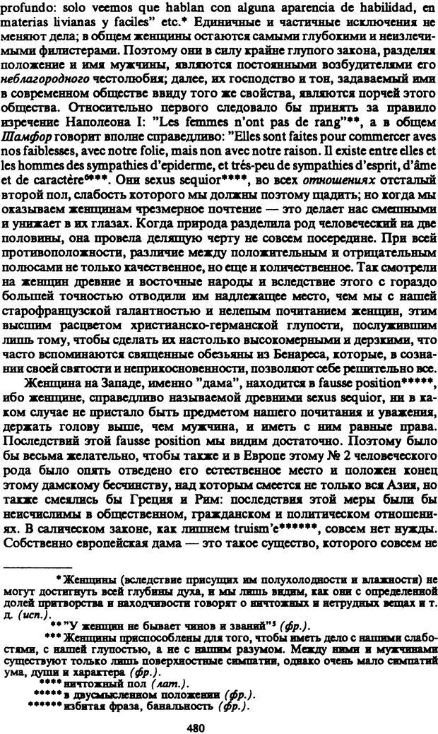 📖 PDF. Артур Шопенгауэр. Собрание сочинений в шести томах. Том 5. Шопенгауэр А. Страница 480. Читать онлайн pdf