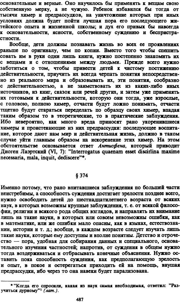 📖 PDF. Артур Шопенгауэр. Собрание сочинений в шести томах. Том 5. Шопенгауэр А. Страница 487. Читать онлайн pdf