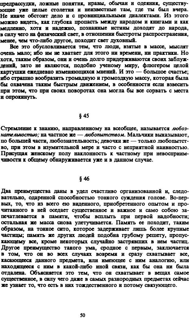 📖 PDF. Артур Шопенгауэр. Собрание сочинений в шести томах. Том 5. Шопенгауэр А. Страница 50. Читать онлайн pdf