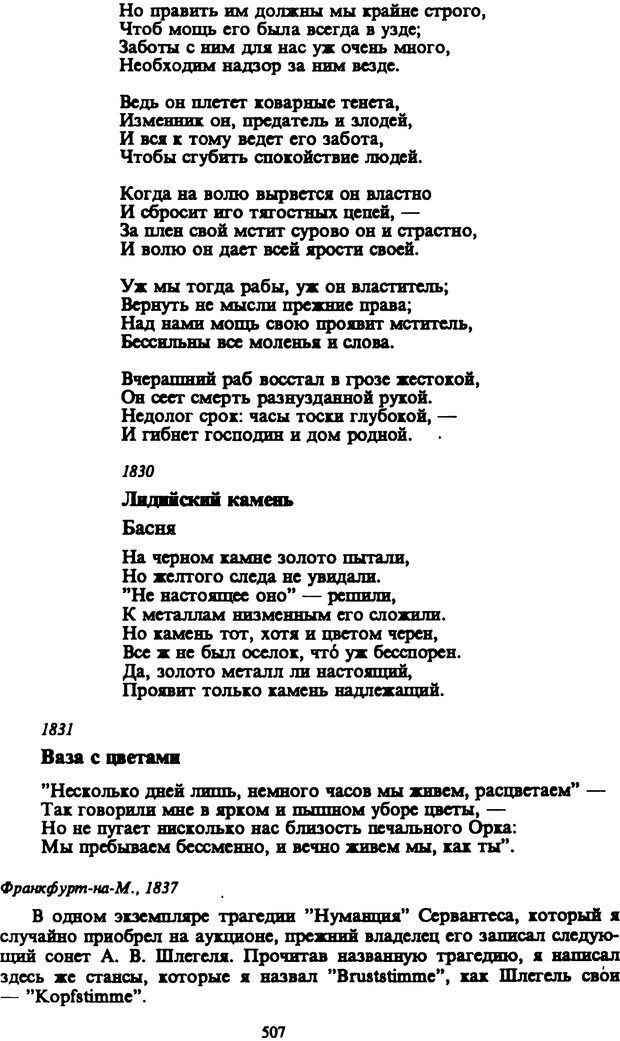 📖 PDF. Артур Шопенгауэр. Собрание сочинений в шести томах. Том 5. Шопенгауэр А. Страница 507. Читать онлайн pdf