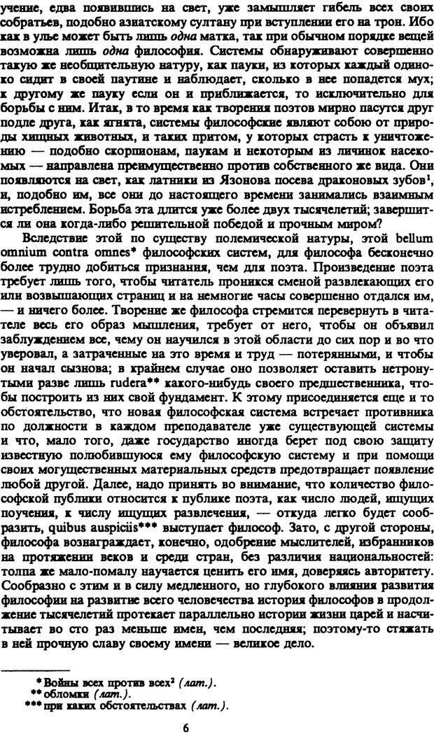 📖 PDF. Артур Шопенгауэр. Собрание сочинений в шести томах. Том 5. Шопенгауэр А. Страница 6. Читать онлайн pdf