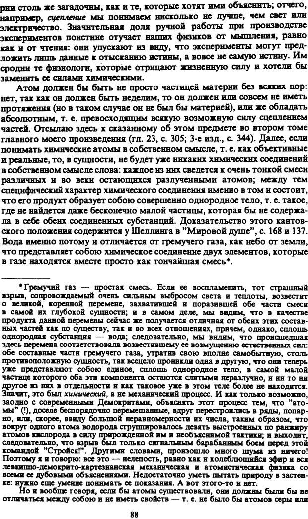 📖 PDF. Артур Шопенгауэр. Собрание сочинений в шести томах. Том 5. Шопенгауэр А. Страница 88. Читать онлайн pdf