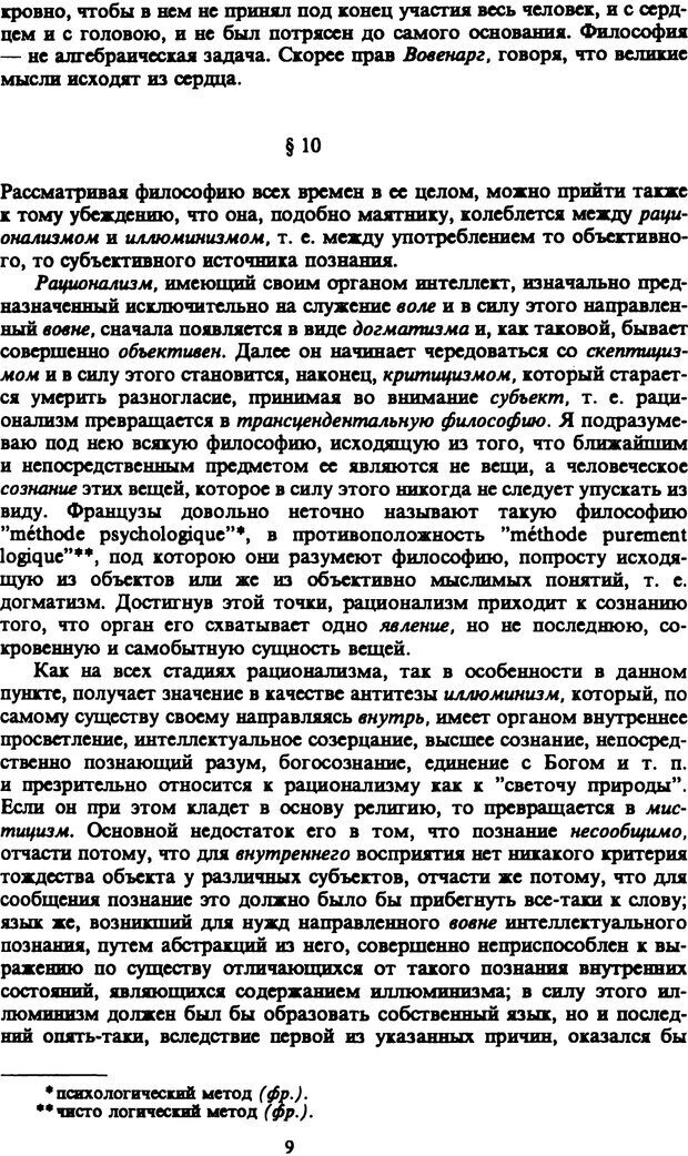 📖 PDF. Артур Шопенгауэр. Собрание сочинений в шести томах. Том 5. Шопенгауэр А. Страница 9. Читать онлайн pdf