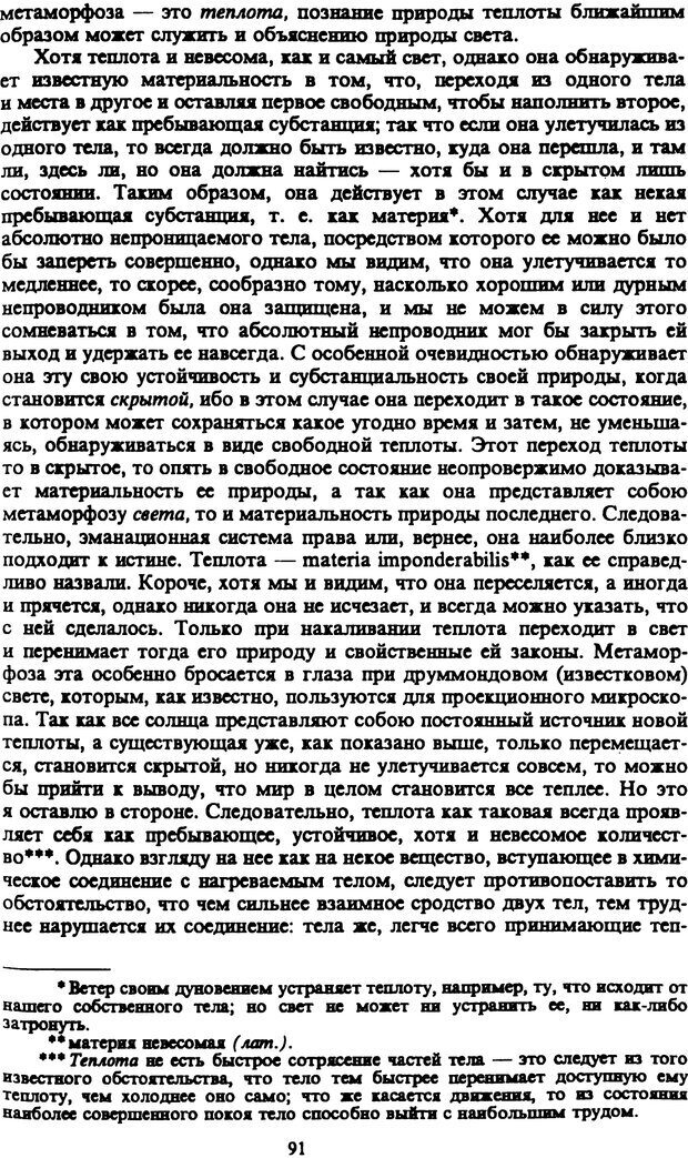 📖 PDF. Артур Шопенгауэр. Собрание сочинений в шести томах. Том 5. Шопенгауэр А. Страница 91. Читать онлайн pdf