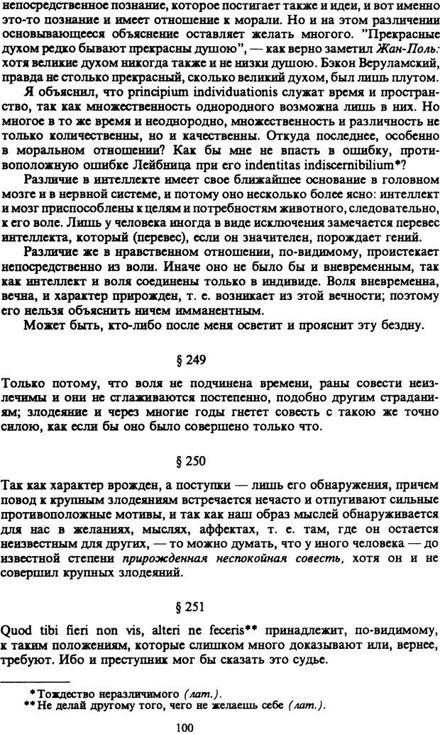 📖 PDF. Артур Шопенгауэр. Собрание сочинений в шести томах. Том 6. Шопенгауэр А. Страница 100. Читать онлайн pdf