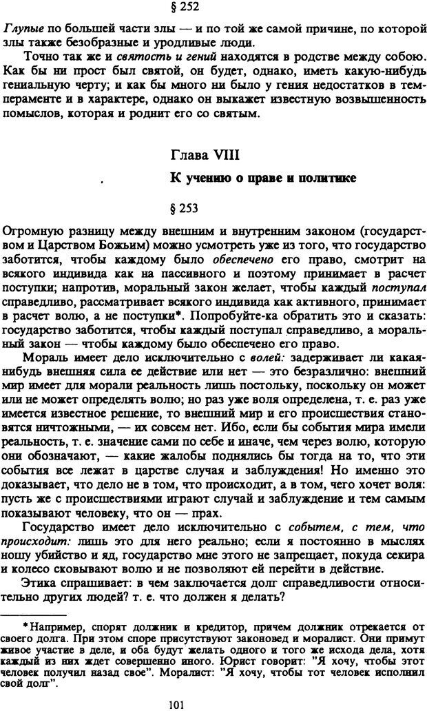 📖 PDF. Артур Шопенгауэр. Собрание сочинений в шести томах. Том 6. Шопенгауэр А. Страница 101. Читать онлайн pdf