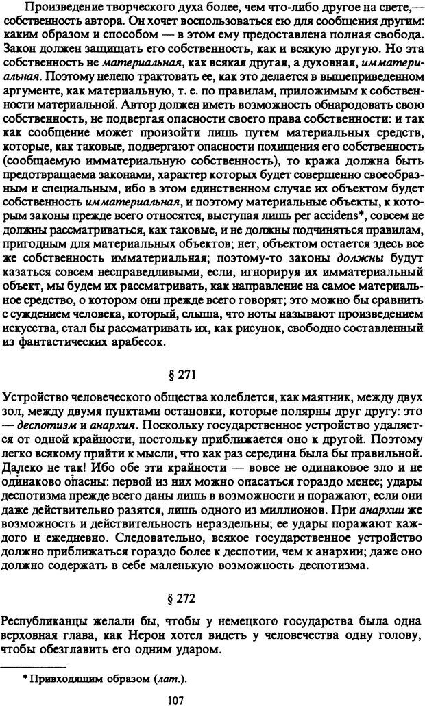 📖 PDF. Артур Шопенгауэр. Собрание сочинений в шести томах. Том 6. Шопенгауэр А. Страница 107. Читать онлайн pdf