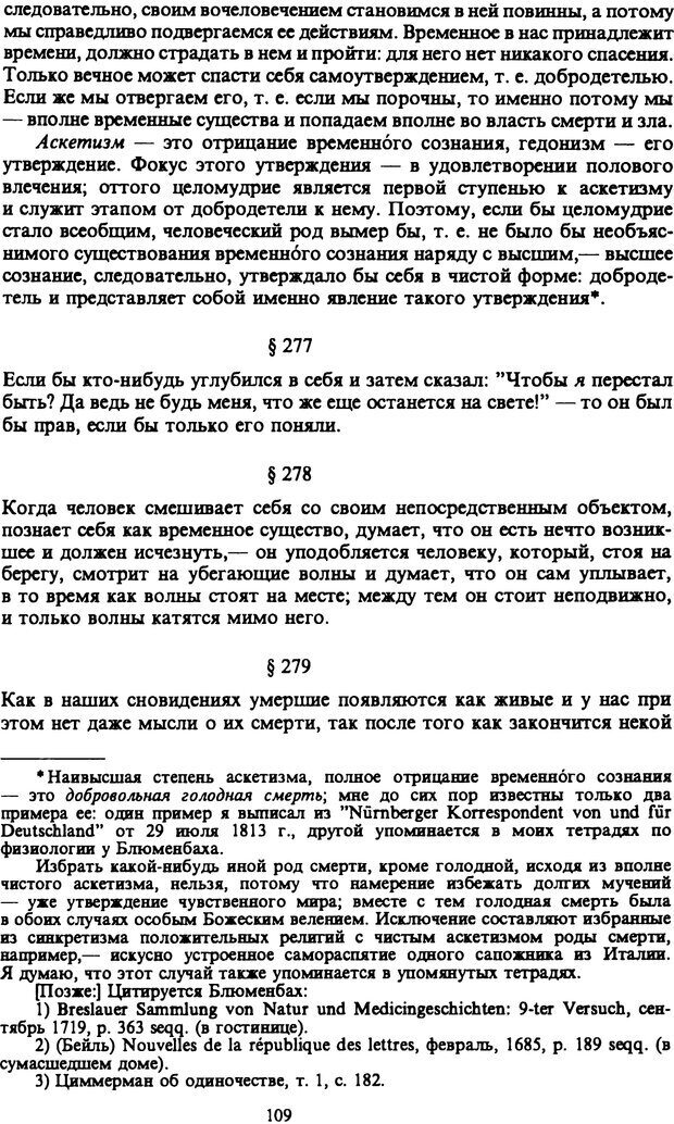 📖 PDF. Артур Шопенгауэр. Собрание сочинений в шести томах. Том 6. Шопенгауэр А. Страница 109. Читать онлайн pdf