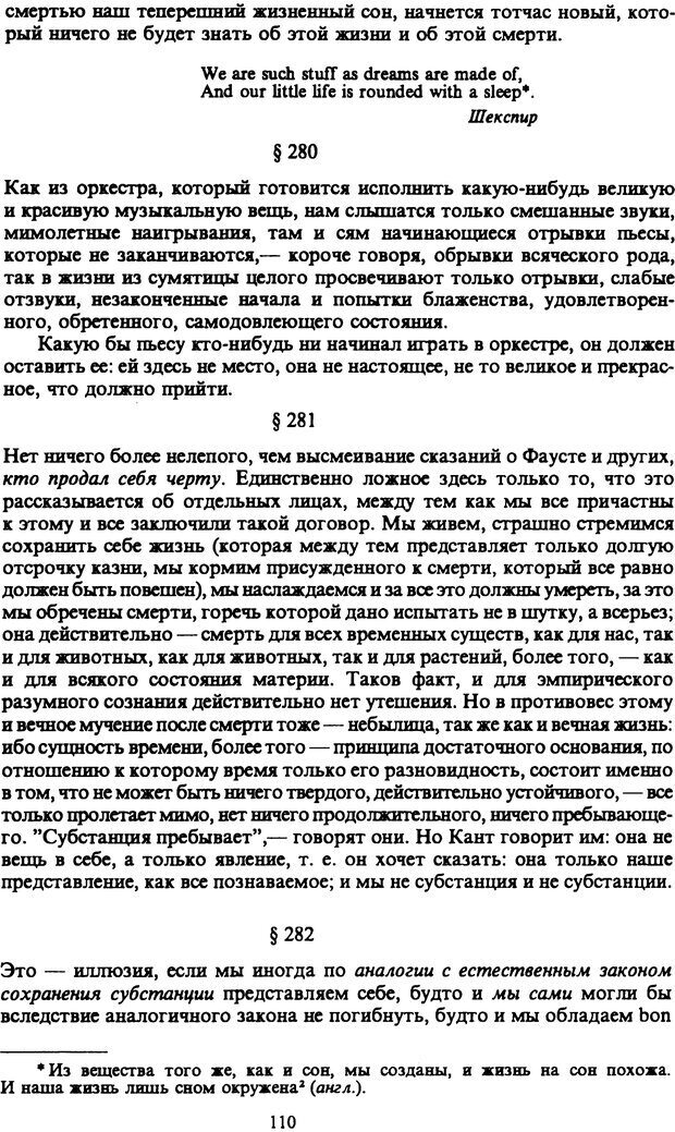 📖 PDF. Артур Шопенгауэр. Собрание сочинений в шести томах. Том 6. Шопенгауэр А. Страница 110. Читать онлайн pdf