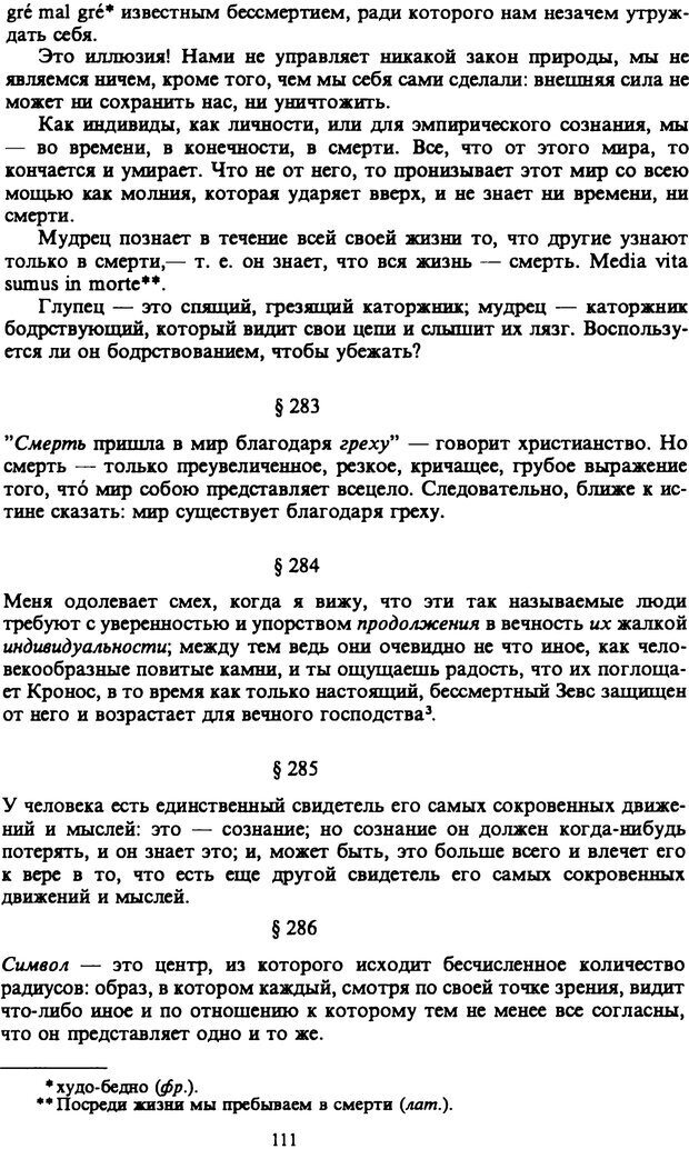 📖 PDF. Артур Шопенгауэр. Собрание сочинений в шести томах. Том 6. Шопенгауэр А. Страница 111. Читать онлайн pdf