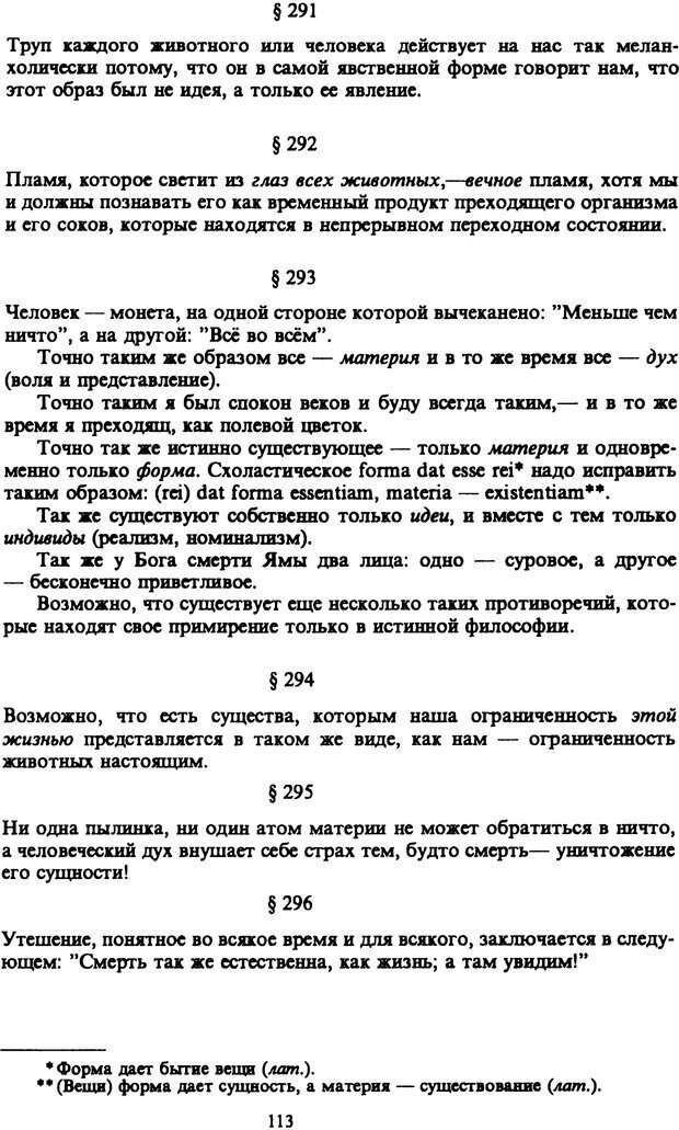 📖 PDF. Артур Шопенгауэр. Собрание сочинений в шести томах. Том 6. Шопенгауэр А. Страница 113. Читать онлайн pdf