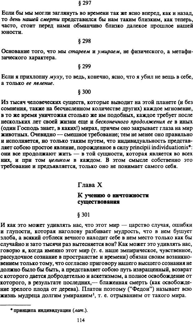 📖 PDF. Артур Шопенгауэр. Собрание сочинений в шести томах. Том 6. Шопенгауэр А. Страница 114. Читать онлайн pdf