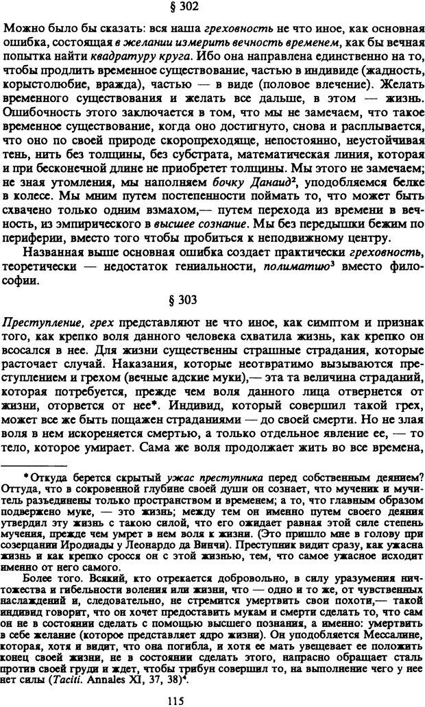 📖 PDF. Артур Шопенгауэр. Собрание сочинений в шести томах. Том 6. Шопенгауэр А. Страница 115. Читать онлайн pdf