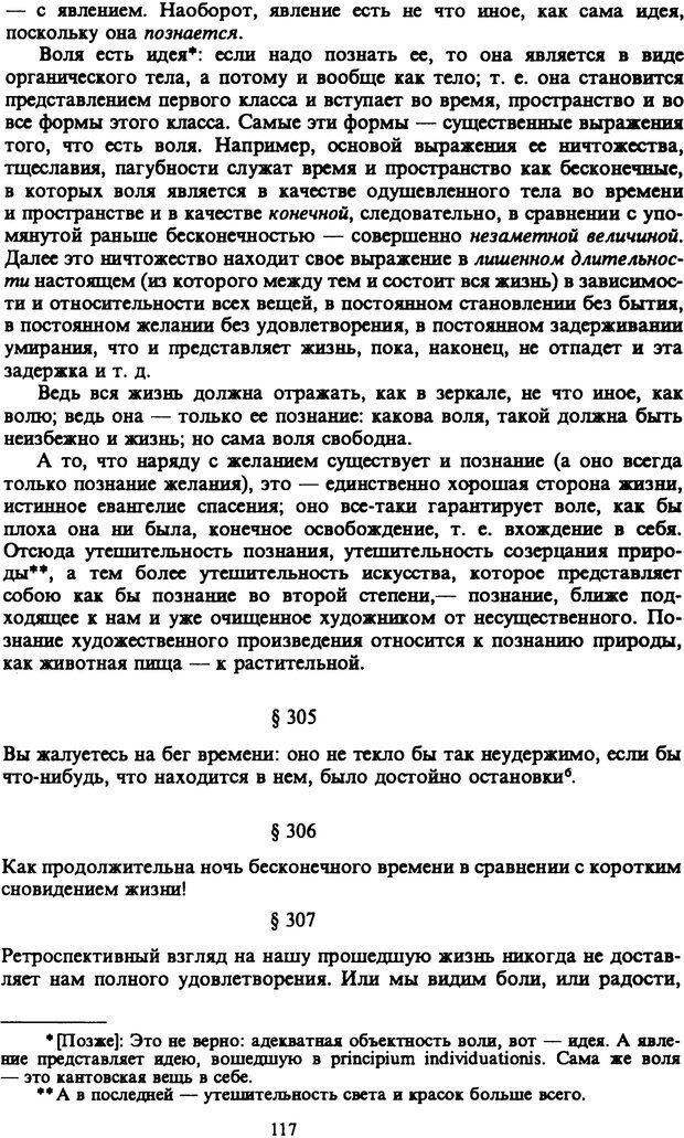 📖 PDF. Артур Шопенгауэр. Собрание сочинений в шести томах. Том 6. Шопенгауэр А. Страница 117. Читать онлайн pdf