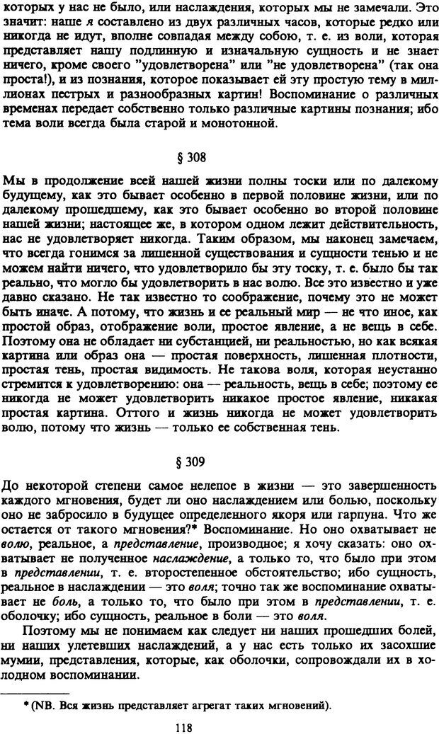 📖 PDF. Артур Шопенгауэр. Собрание сочинений в шести томах. Том 6. Шопенгауэр А. Страница 118. Читать онлайн pdf