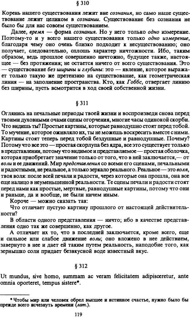 📖 PDF. Артур Шопенгауэр. Собрание сочинений в шести томах. Том 6. Шопенгауэр А. Страница 119. Читать онлайн pdf