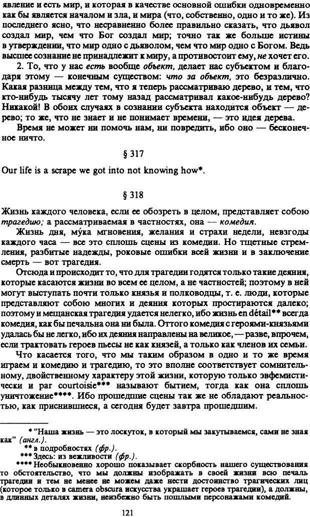 📖 PDF. Артур Шопенгауэр. Собрание сочинений в шести томах. Том 6. Шопенгауэр А. Страница 121. Читать онлайн pdf