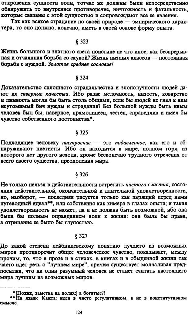 📖 PDF. Артур Шопенгауэр. Собрание сочинений в шести томах. Том 6. Шопенгауэр А. Страница 124. Читать онлайн pdf