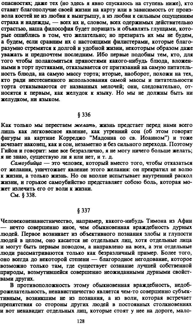 📖 PDF. Артур Шопенгауэр. Собрание сочинений в шести томах. Том 6. Шопенгауэр А. Страница 128. Читать онлайн pdf