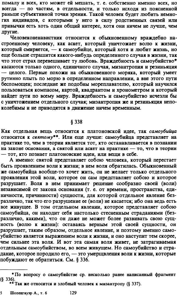 📖 PDF. Артур Шопенгауэр. Собрание сочинений в шести томах. Том 6. Шопенгауэр А. Страница 129. Читать онлайн pdf