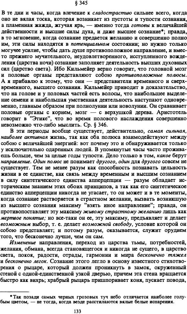 📖 PDF. Артур Шопенгауэр. Собрание сочинений в шести томах. Том 6. Шопенгауэр А. Страница 133. Читать онлайн pdf