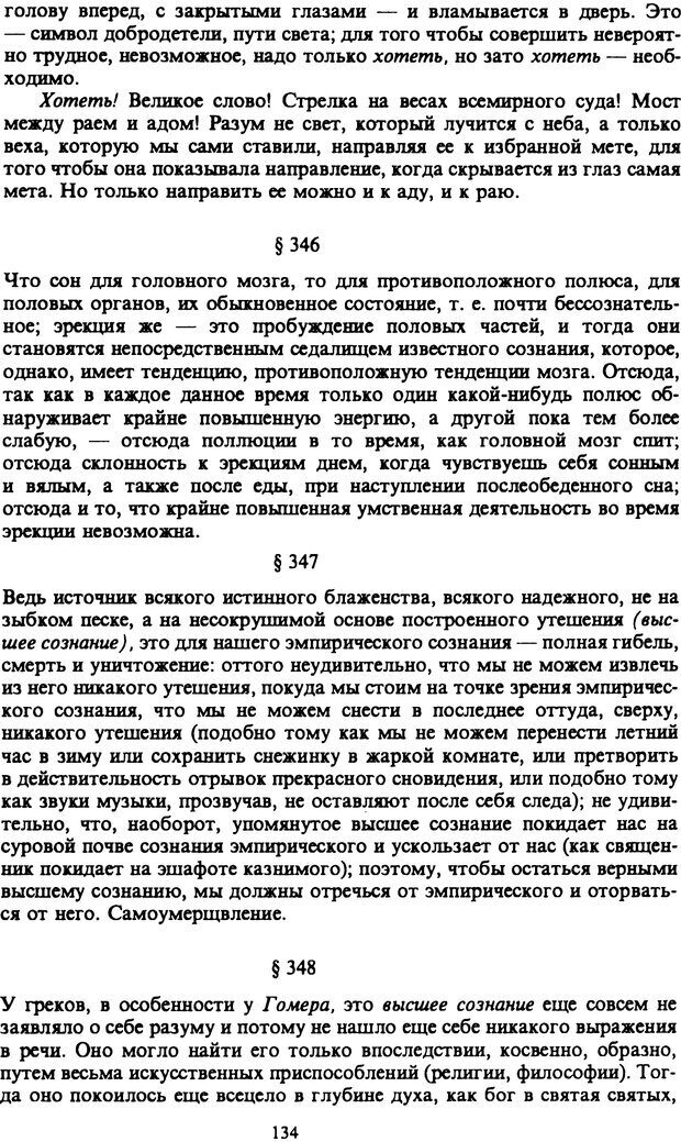 📖 PDF. Артур Шопенгауэр. Собрание сочинений в шести томах. Том 6. Шопенгауэр А. Страница 134. Читать онлайн pdf