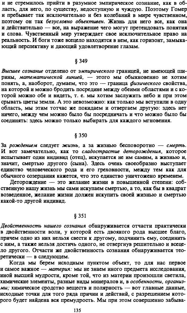 📖 PDF. Артур Шопенгауэр. Собрание сочинений в шести томах. Том 6. Шопенгауэр А. Страница 135. Читать онлайн pdf