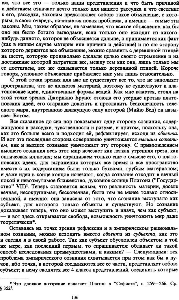 📖 PDF. Артур Шопенгауэр. Собрание сочинений в шести томах. Том 6. Шопенгауэр А. Страница 136. Читать онлайн pdf