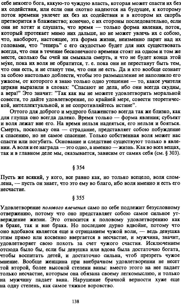 📖 PDF. Артур Шопенгауэр. Собрание сочинений в шести томах. Том 6. Шопенгауэр А. Страница 138. Читать онлайн pdf