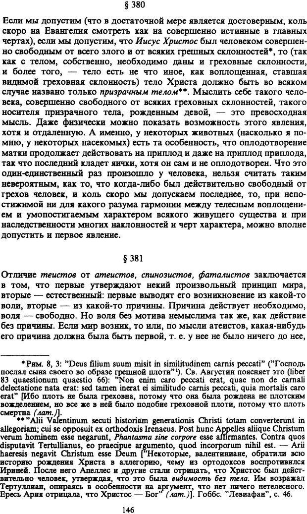 📖 PDF. Артур Шопенгауэр. Собрание сочинений в шести томах. Том 6. Шопенгауэр А. Страница 146. Читать онлайн pdf