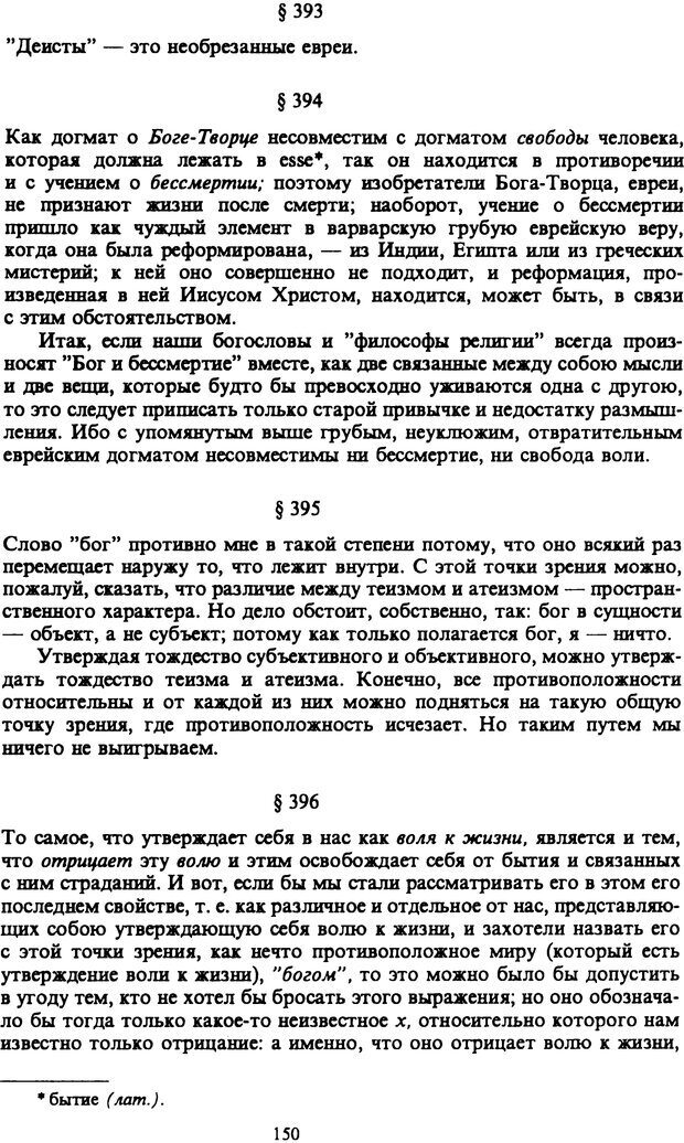 📖 PDF. Артур Шопенгауэр. Собрание сочинений в шести томах. Том 6. Шопенгауэр А. Страница 150. Читать онлайн pdf