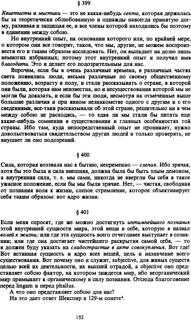 📖 PDF. Артур Шопенгауэр. Собрание сочинений в шести томах. Том 6. Шопенгауэр А. Страница 152. Читать онлайн pdf