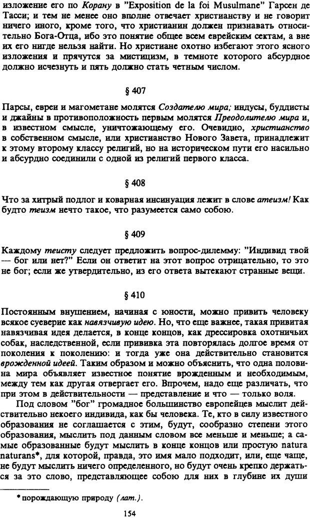 📖 PDF. Артур Шопенгауэр. Собрание сочинений в шести томах. Том 6. Шопенгауэр А. Страница 154. Читать онлайн pdf