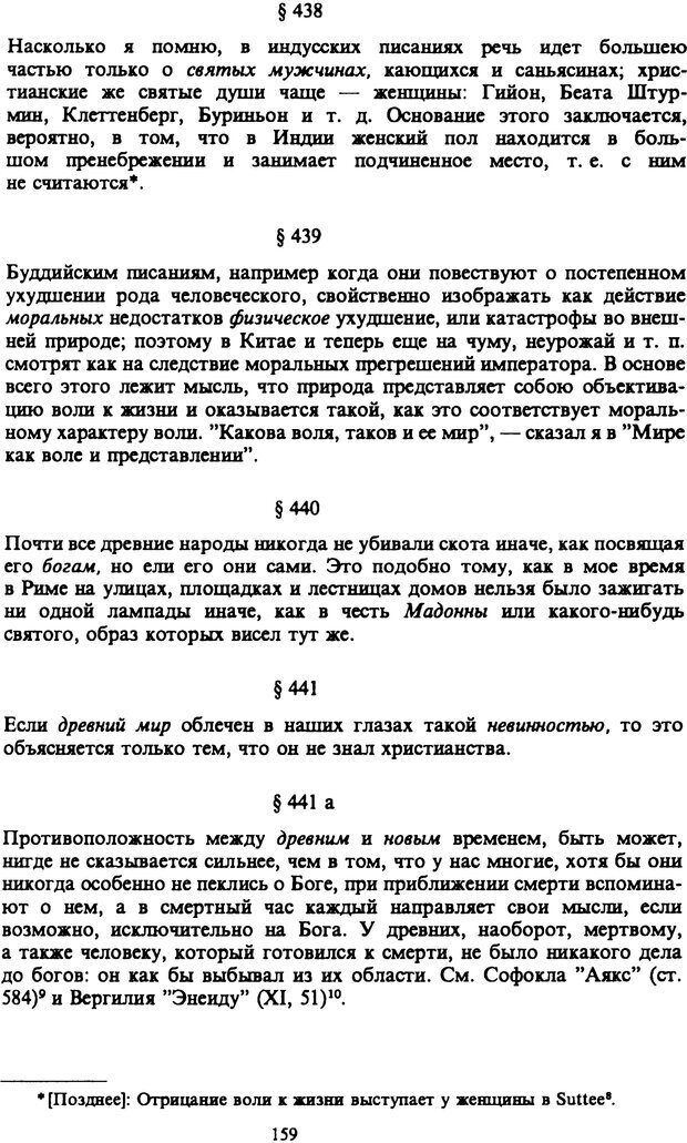 📖 PDF. Артур Шопенгауэр. Собрание сочинений в шести томах. Том 6. Шопенгауэр А. Страница 159. Читать онлайн pdf