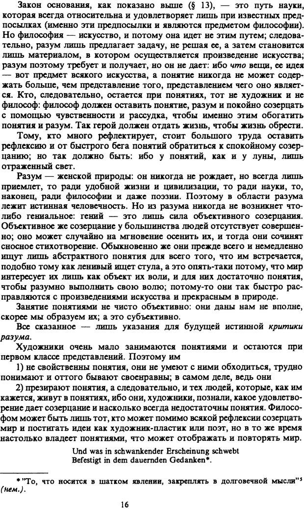 📖 PDF. Артур Шопенгауэр. Собрание сочинений в шести томах. Том 6. Шопенгауэр А. Страница 16. Читать онлайн pdf