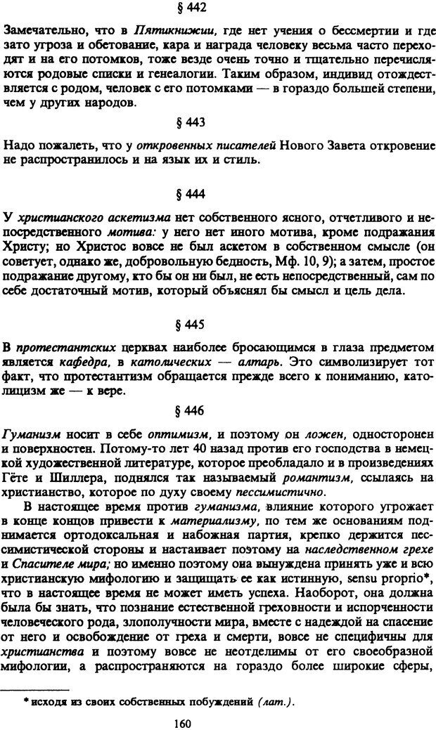 📖 PDF. Артур Шопенгауэр. Собрание сочинений в шести томах. Том 6. Шопенгауэр А. Страница 160. Читать онлайн pdf