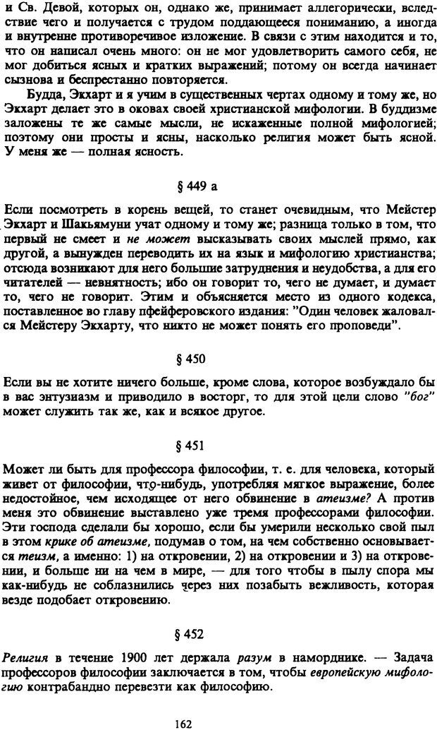 📖 PDF. Артур Шопенгауэр. Собрание сочинений в шести томах. Том 6. Шопенгауэр А. Страница 162. Читать онлайн pdf