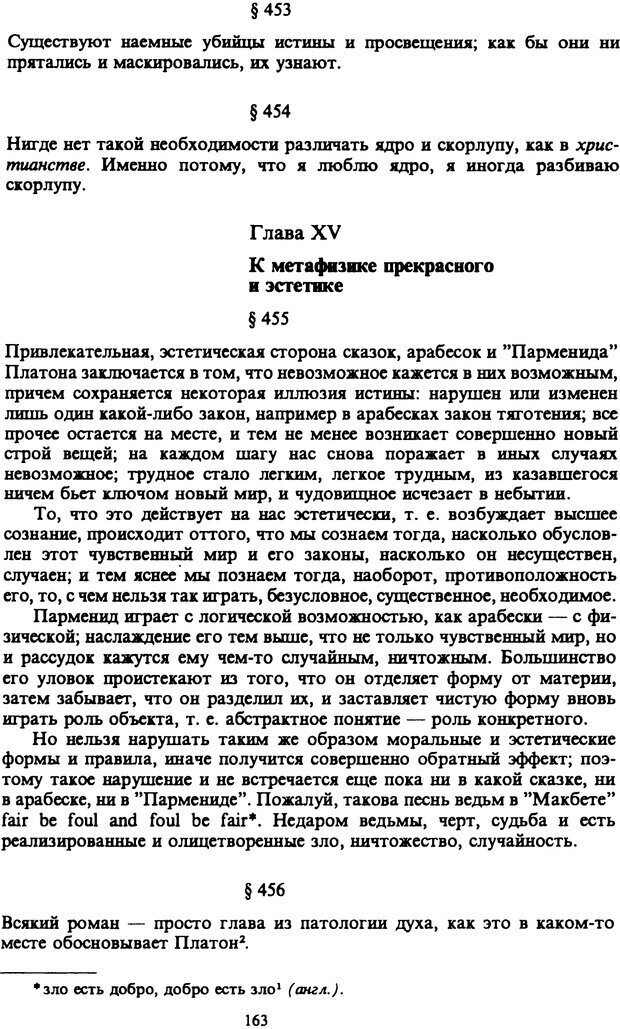 📖 PDF. Артур Шопенгауэр. Собрание сочинений в шести томах. Том 6. Шопенгауэр А. Страница 163. Читать онлайн pdf