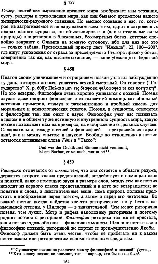 📖 PDF. Артур Шопенгауэр. Собрание сочинений в шести томах. Том 6. Шопенгауэр А. Страница 164. Читать онлайн pdf