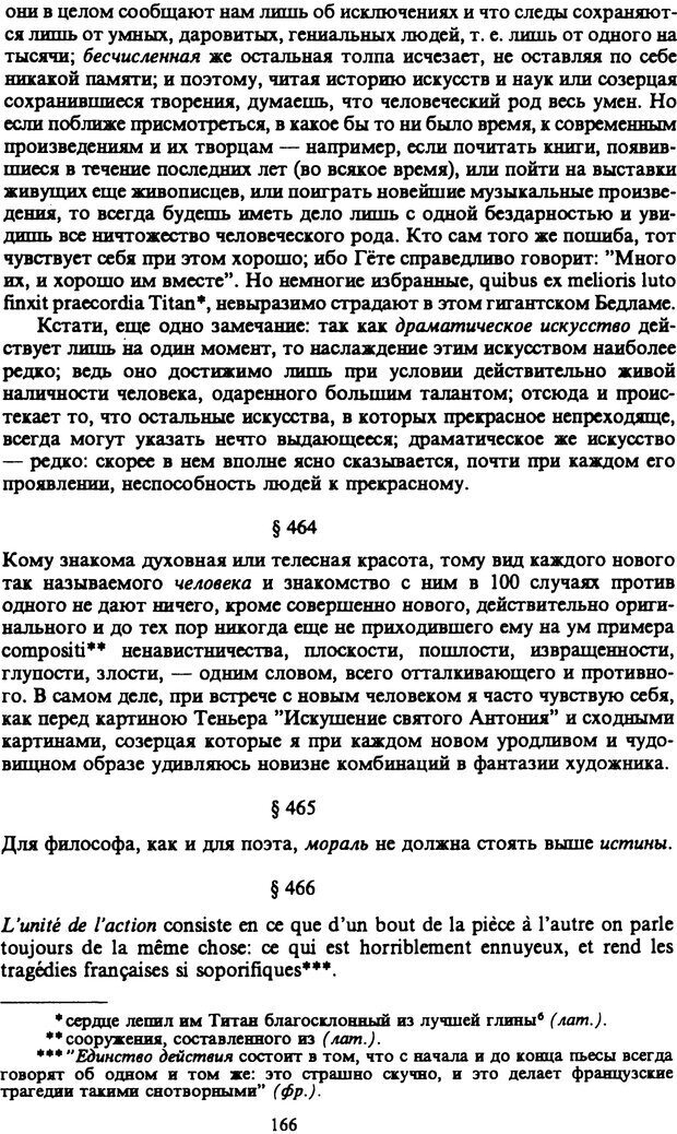 📖 PDF. Артур Шопенгауэр. Собрание сочинений в шести томах. Том 6. Шопенгауэр А. Страница 166. Читать онлайн pdf