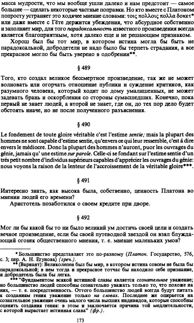 📖 PDF. Артур Шопенгауэр. Собрание сочинений в шести томах. Том 6. Шопенгауэр А. Страница 173. Читать онлайн pdf