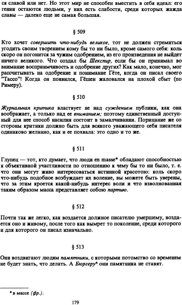 📖 PDF. Артур Шопенгауэр. Собрание сочинений в шести томах. Том 6. Шопенгауэр А. Страница 179. Читать онлайн pdf