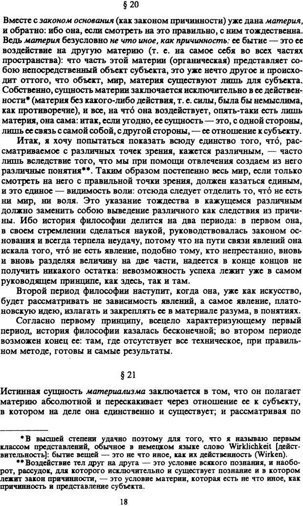 📖 PDF. Артур Шопенгауэр. Собрание сочинений в шести томах. Том 6. Шопенгауэр А. Страница 18. Читать онлайн pdf