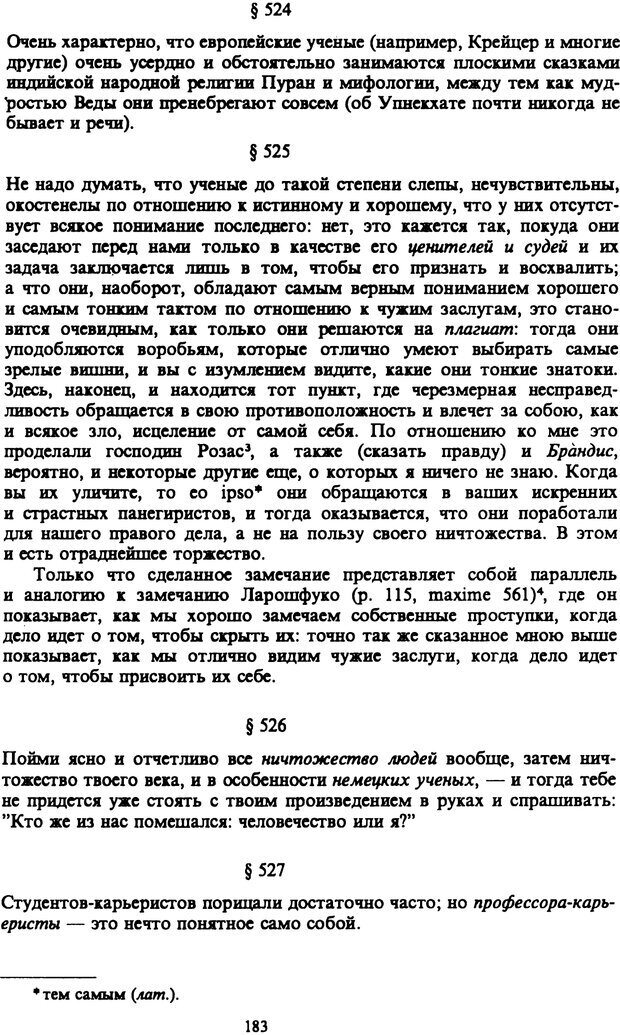 📖 PDF. Артур Шопенгауэр. Собрание сочинений в шести томах. Том 6. Шопенгауэр А. Страница 183. Читать онлайн pdf