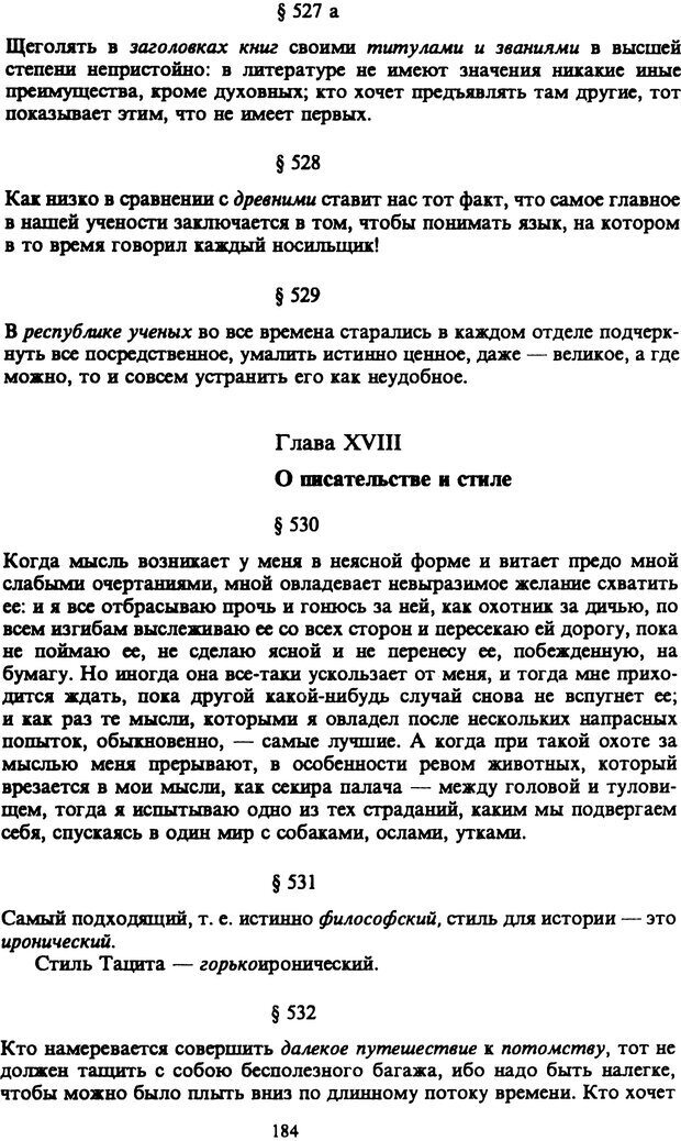 📖 PDF. Артур Шопенгауэр. Собрание сочинений в шести томах. Том 6. Шопенгауэр А. Страница 184. Читать онлайн pdf