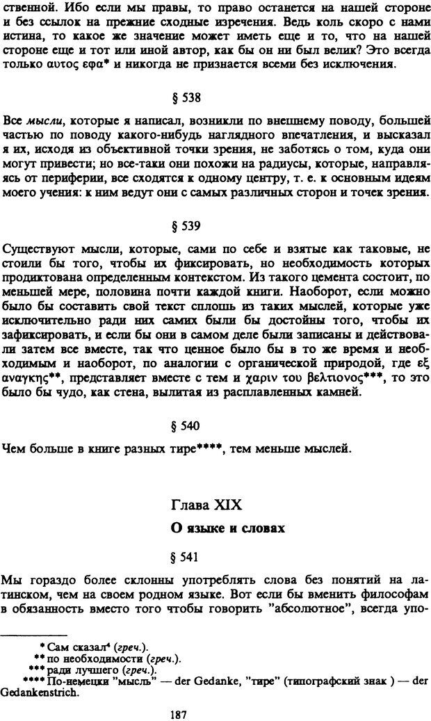 📖 PDF. Артур Шопенгауэр. Собрание сочинений в шести томах. Том 6. Шопенгауэр А. Страница 187. Читать онлайн pdf