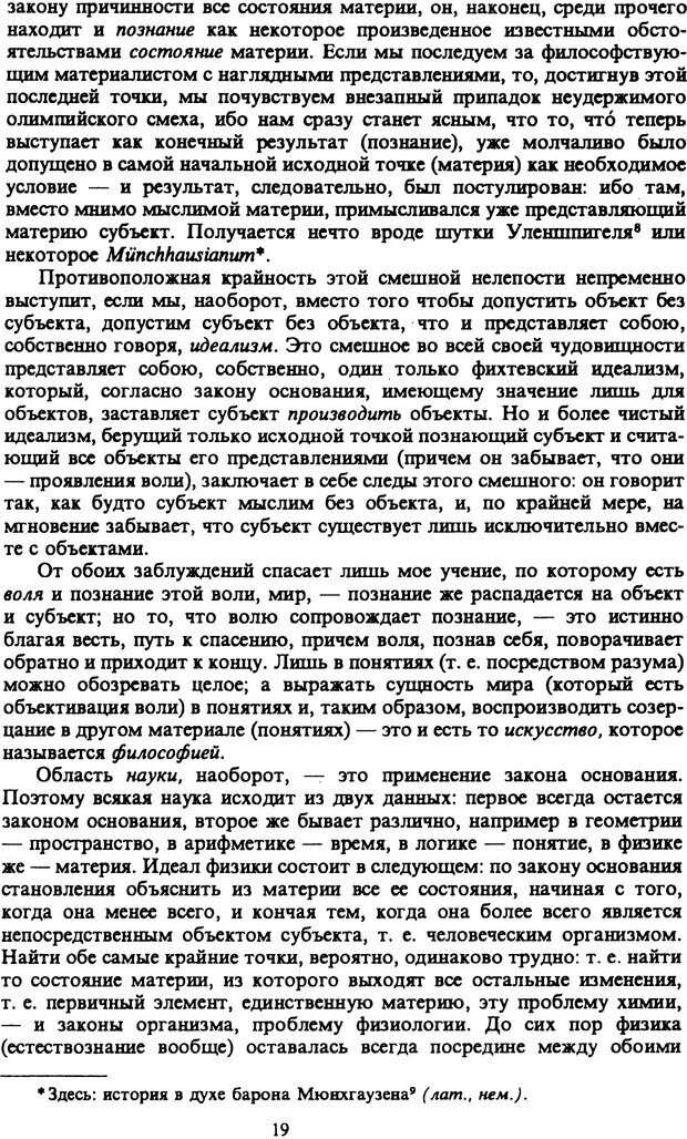 📖 PDF. Артур Шопенгауэр. Собрание сочинений в шести томах. Том 6. Шопенгауэр А. Страница 19. Читать онлайн pdf