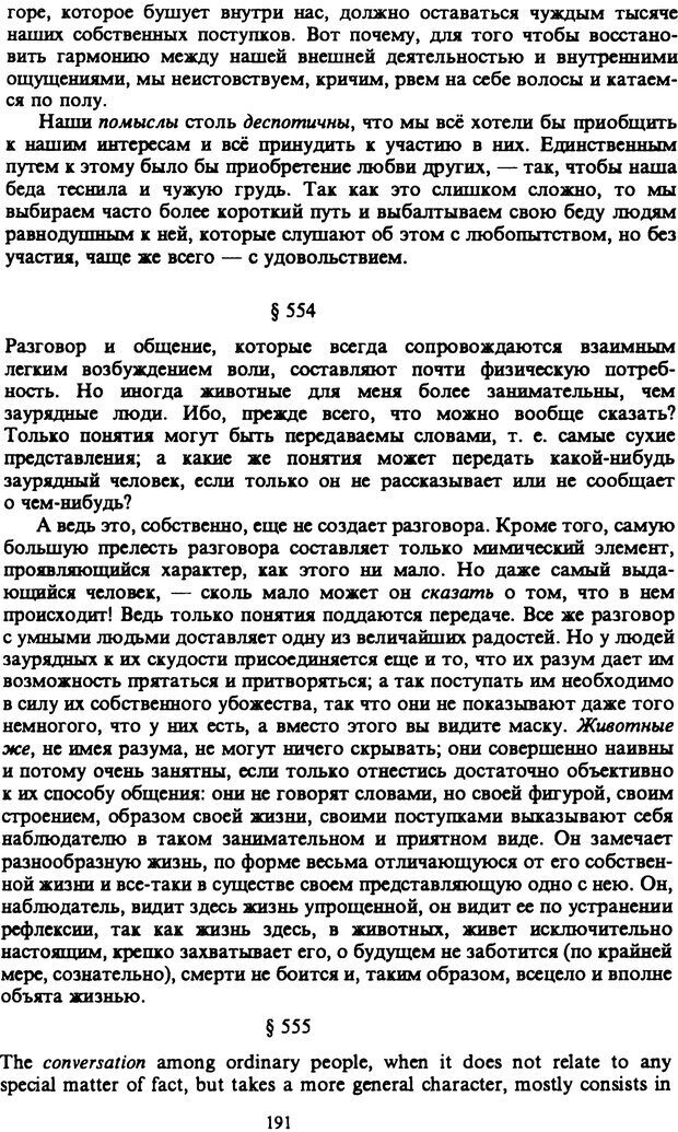 📖 PDF. Артур Шопенгауэр. Собрание сочинений в шести томах. Том 6. Шопенгауэр А. Страница 191. Читать онлайн pdf