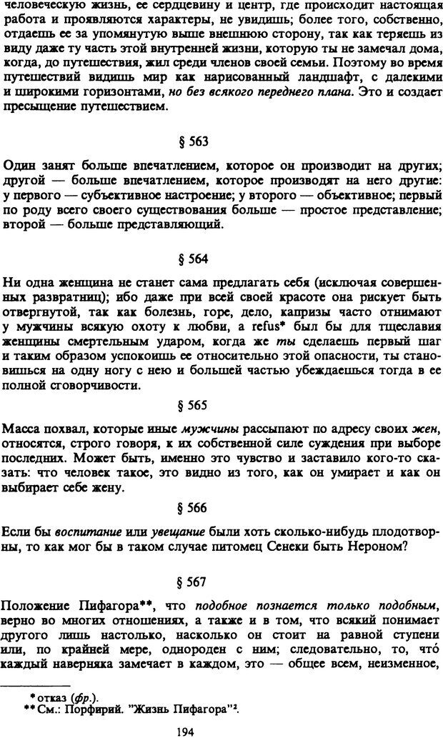 📖 PDF. Артур Шопенгауэр. Собрание сочинений в шести томах. Том 6. Шопенгауэр А. Страница 194. Читать онлайн pdf